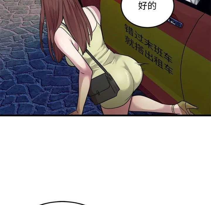 好运出租车 第36話 第45页