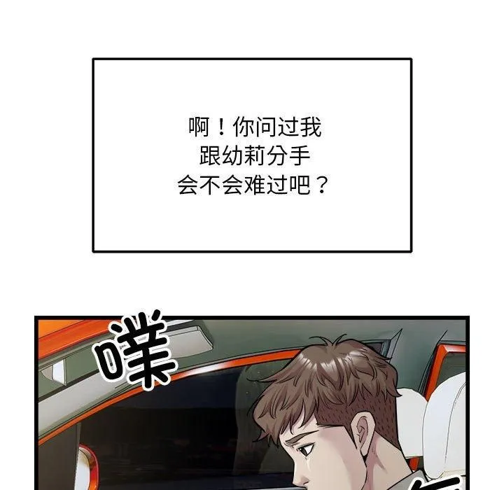 好运出租车 第36話 第34页