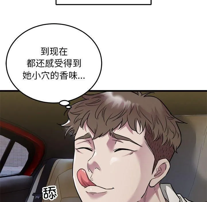 好运出租车 第36話 第63页