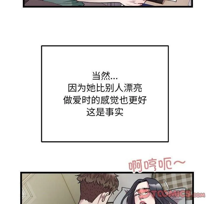 好运出租车 第36話 第74页