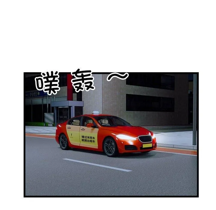 好运出租车 第36話 第33页