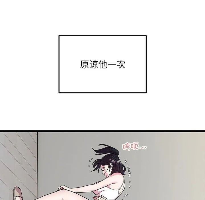 好运出租车 第36話 第6页