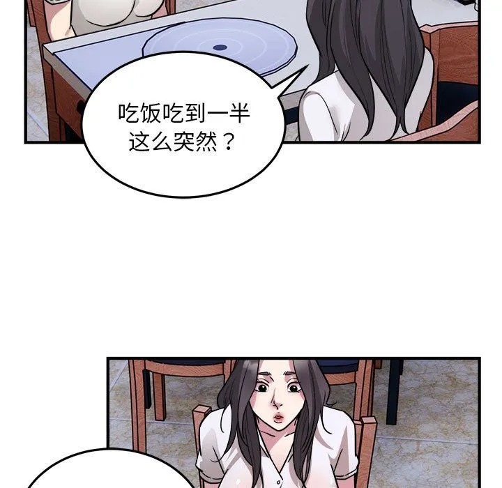 好运出租车 第26話 第90页
