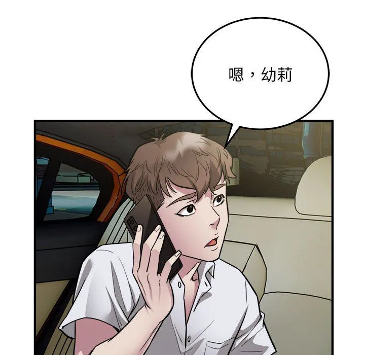 好运出租车 第26話 第12页