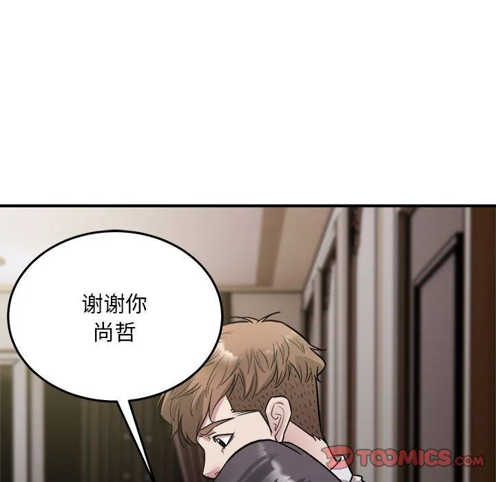 好运出租车 第26話 第20页