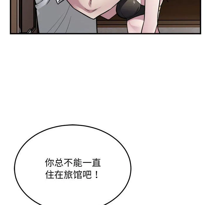 好运出租车 第26話 第23页