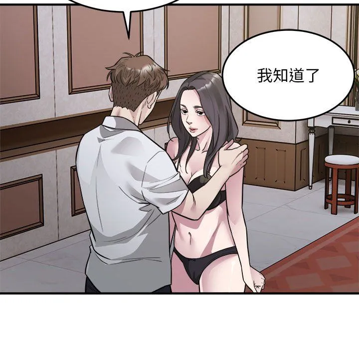 好运出租车 第26話 第24页