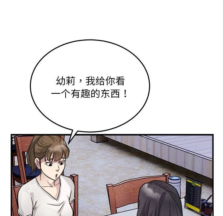 好运出租车 第26話 第89页