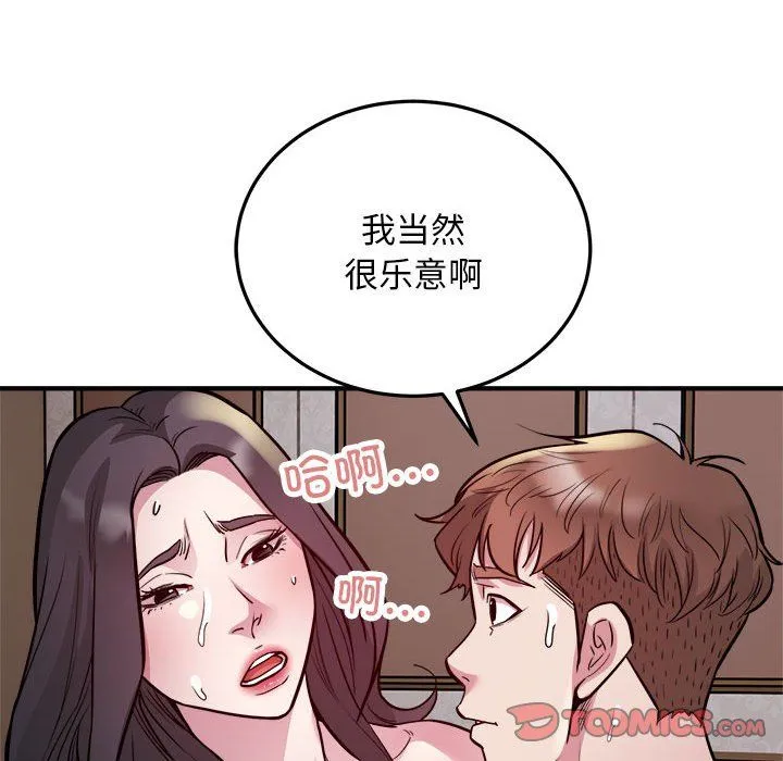 好运出租车 第26話 第68页