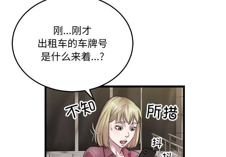 好运出租车 第38話 第3页
