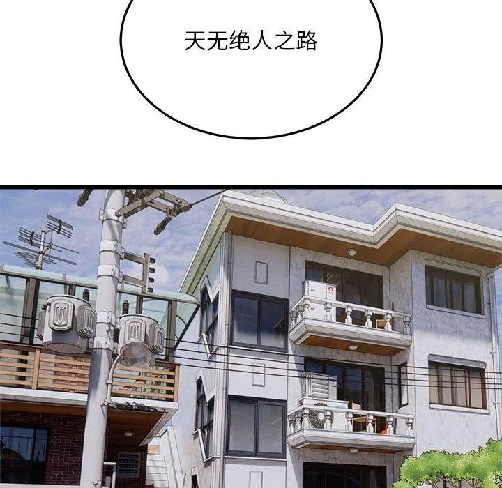 好运出租车 第38話 第36页