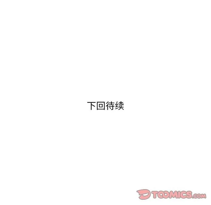 好运出租车 第38話 第97页