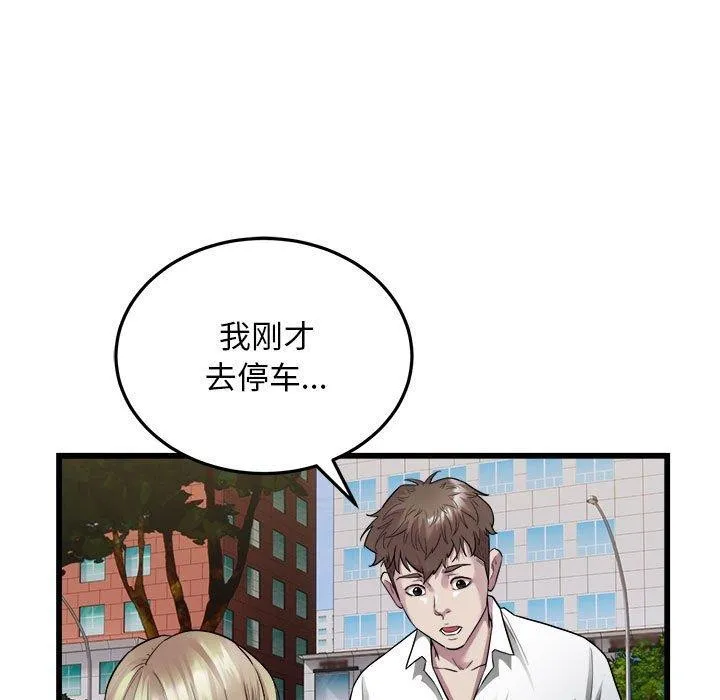 好运出租车 第38話 第9页