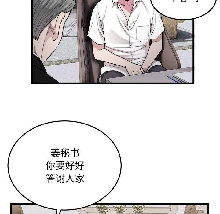 好运出租车 第38話 第20页