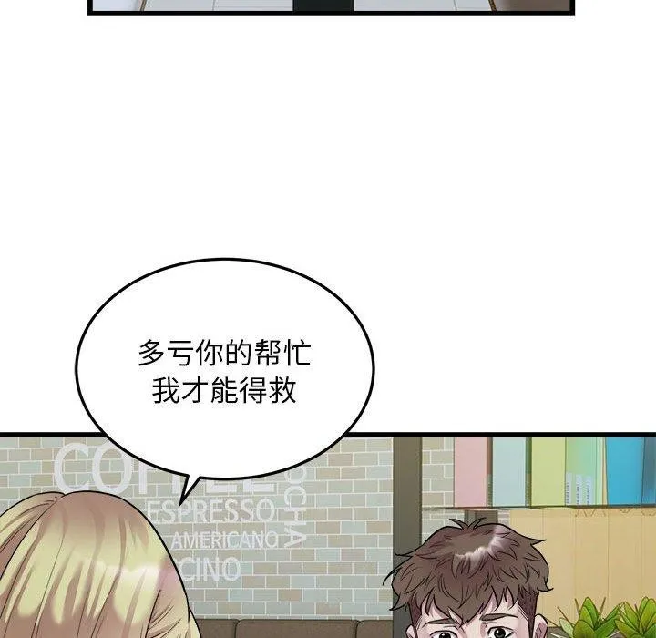 好运出租车 第38話 第25页
