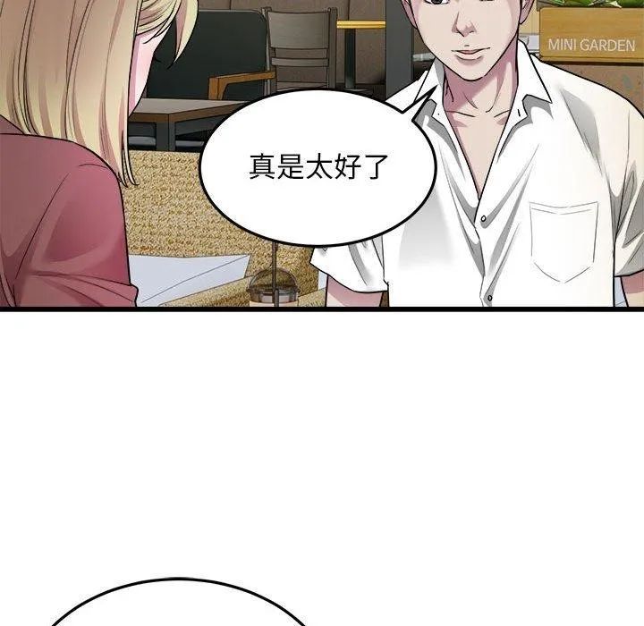 好运出租车 第38話 第26页