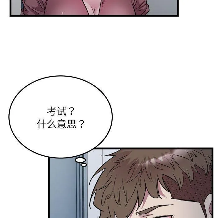 好运出租车 第38話 第43页