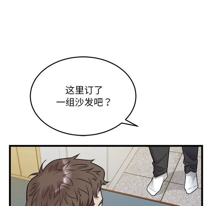 好运出租车 第38話 第46页