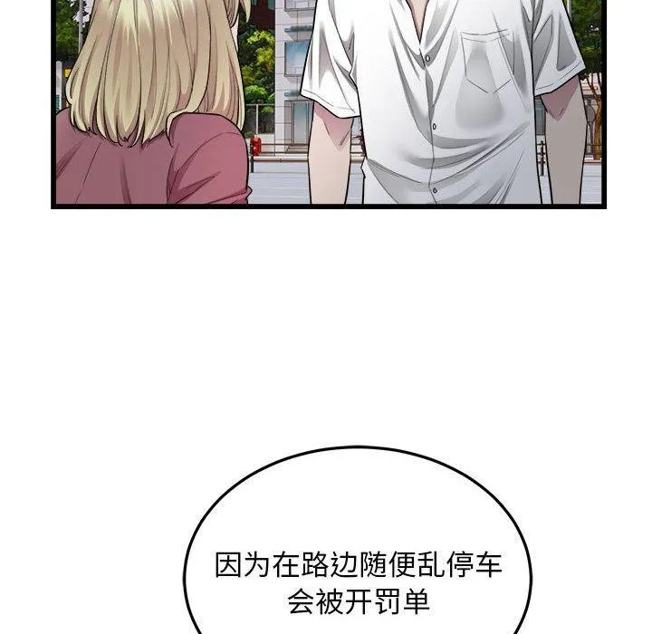 好运出租车 第38話 第10页