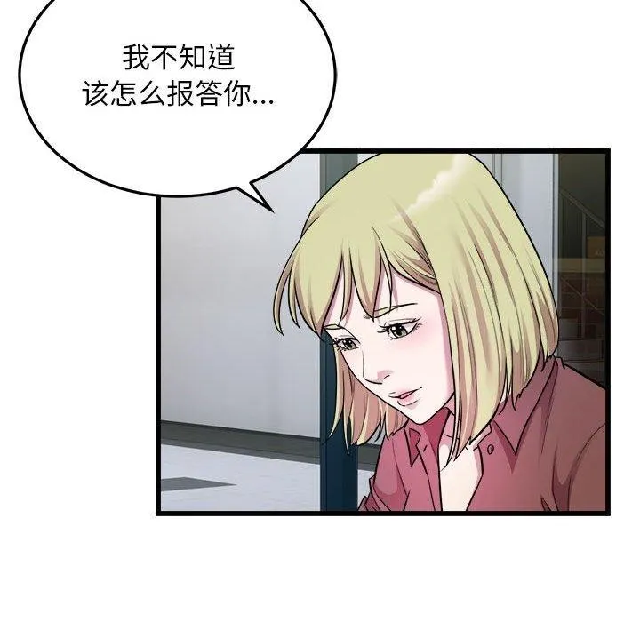 好运出租车 第38話 第27页