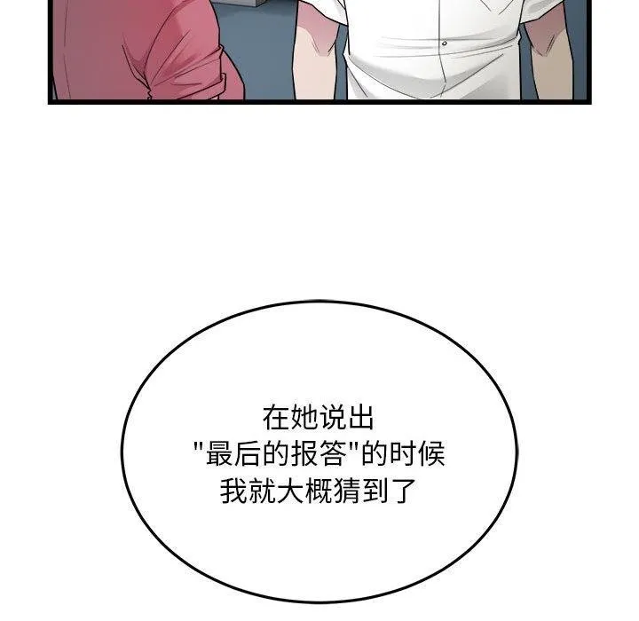 好运出租车 第38話 第53页