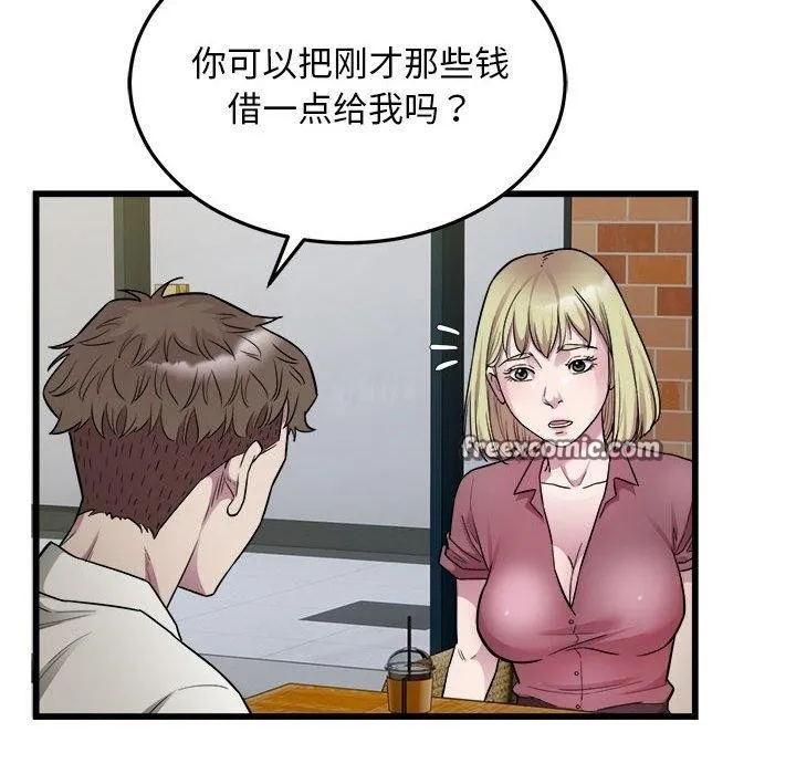 好运出租车 第38話 第32页