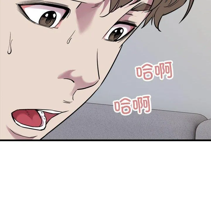 好运出租车 第38話 第85页