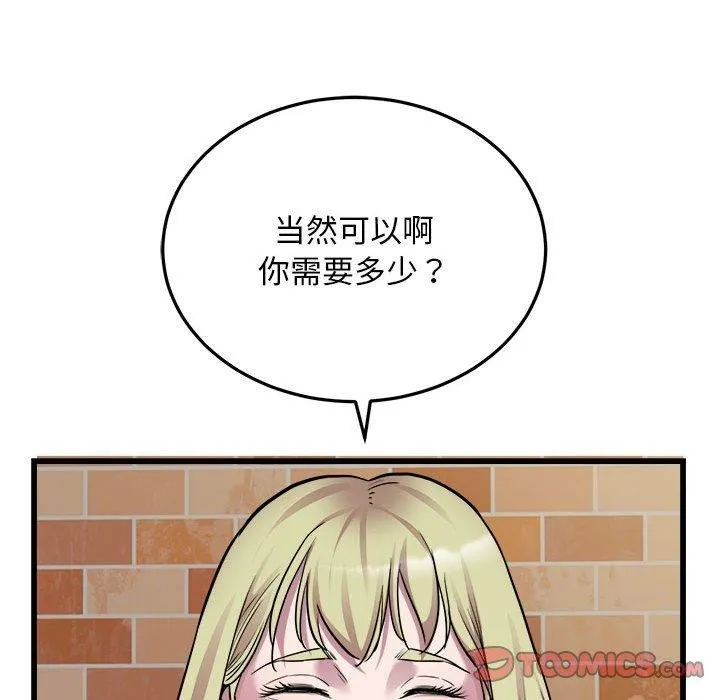 好运出租车 第38話 第33页