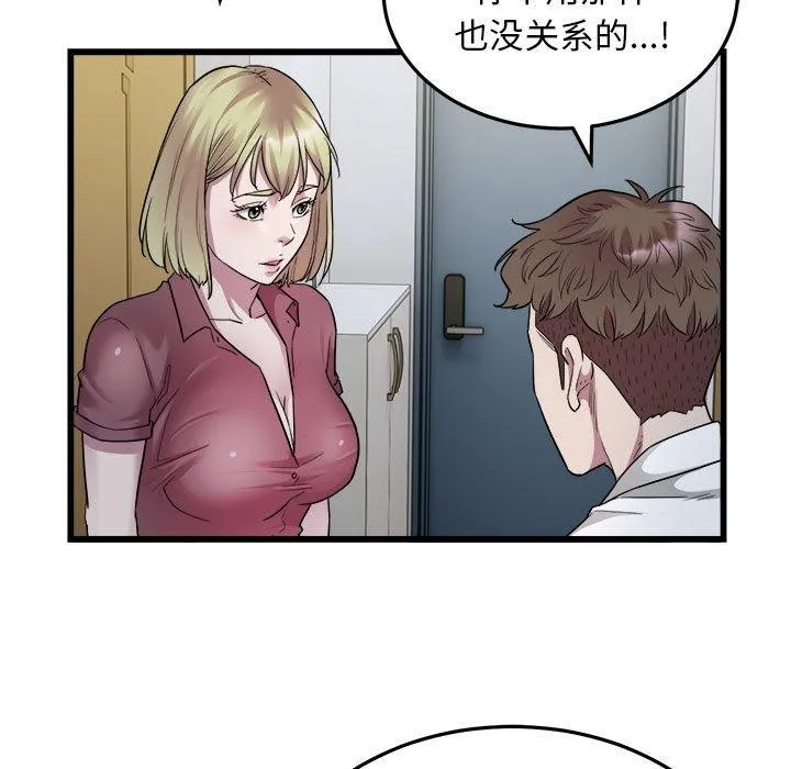 好运出租车 第38話 第41页