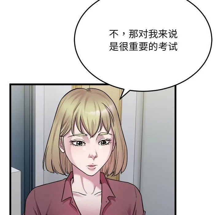 好运出租车 第38話 第42页