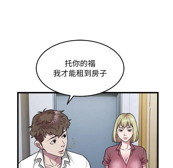 好运出租车 第38話 第39页