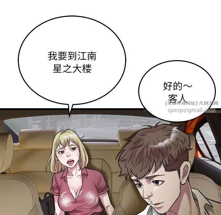 好运出租车 第37話 第79页