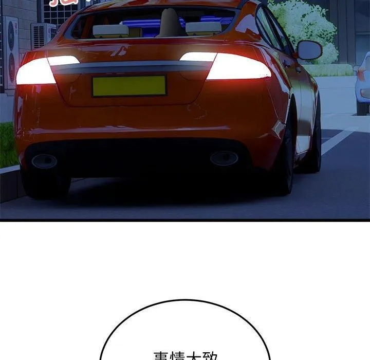 好运出租车 第37話 第39页