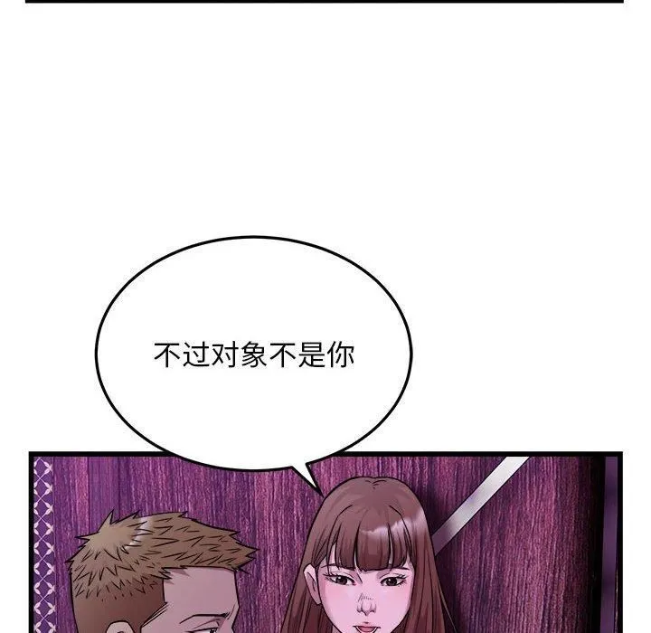 好运出租车 第37話 第33页