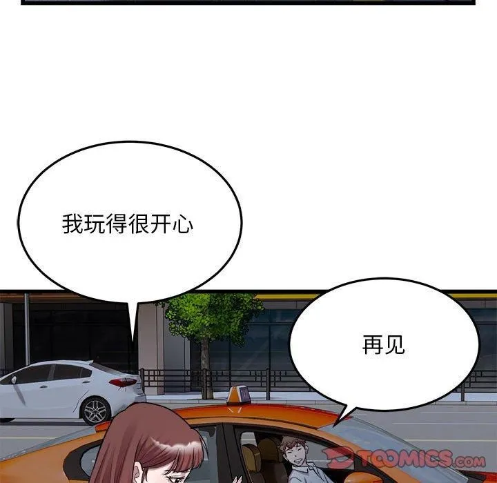 好运出租车 第37話 第58页