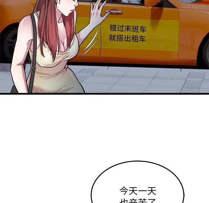 好运出租车 第37話 第59页