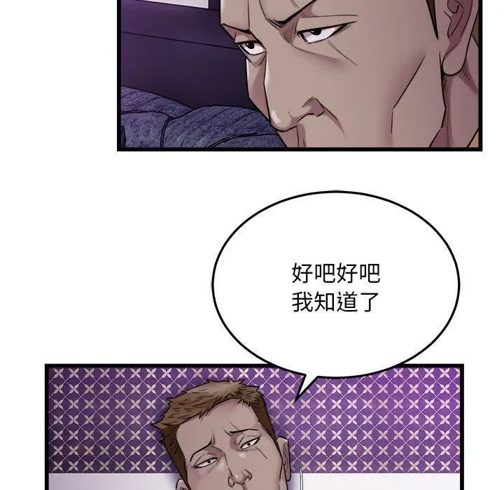 好运出租车 第37話 第19页