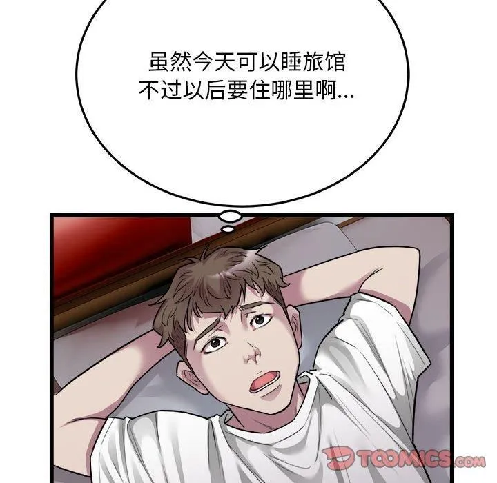 好运出租车 第37話 第66页