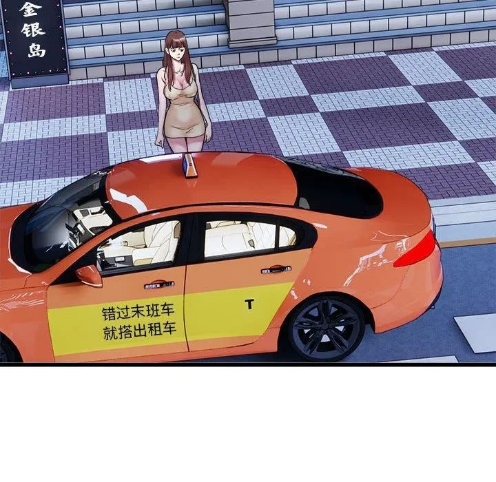 好运出租车 第37話 第37页