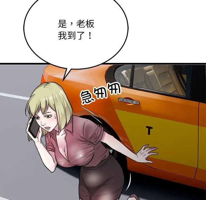 好运出租车 第37話 第85页