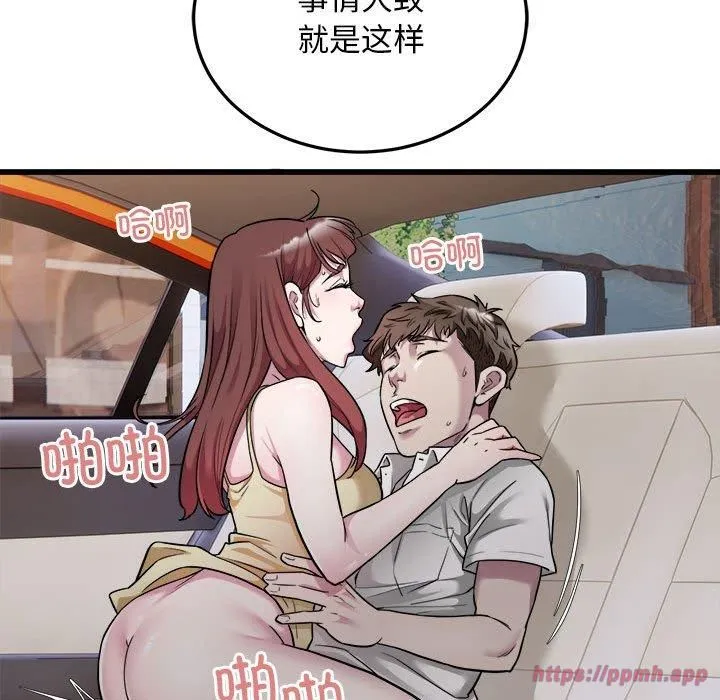 好运出租车 第37話 第40页