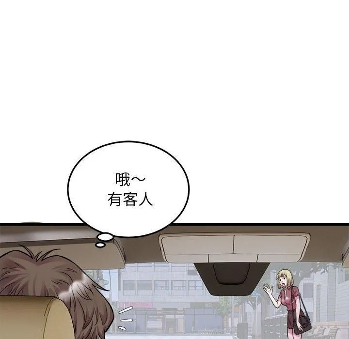 好运出租车 第37話 第76页