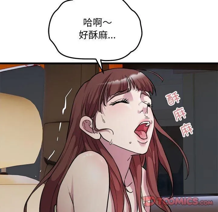 好运出租车 第37話 第54页