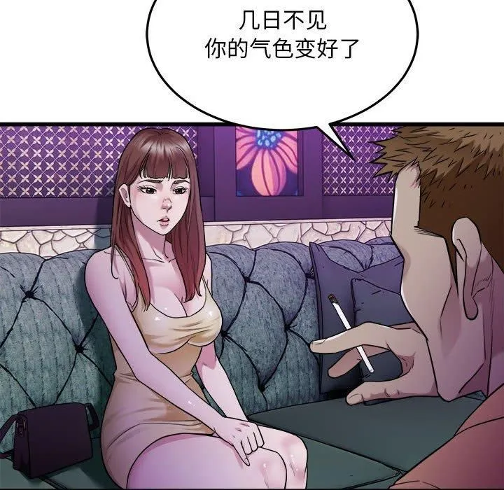 好运出租车 第37話 第8页