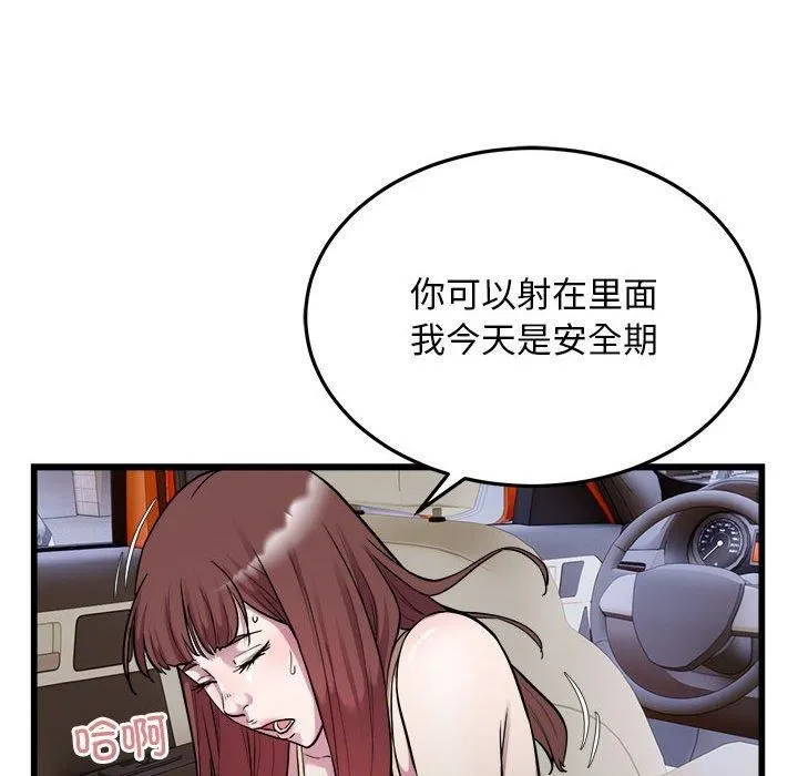 好运出租车 第37話 第51页