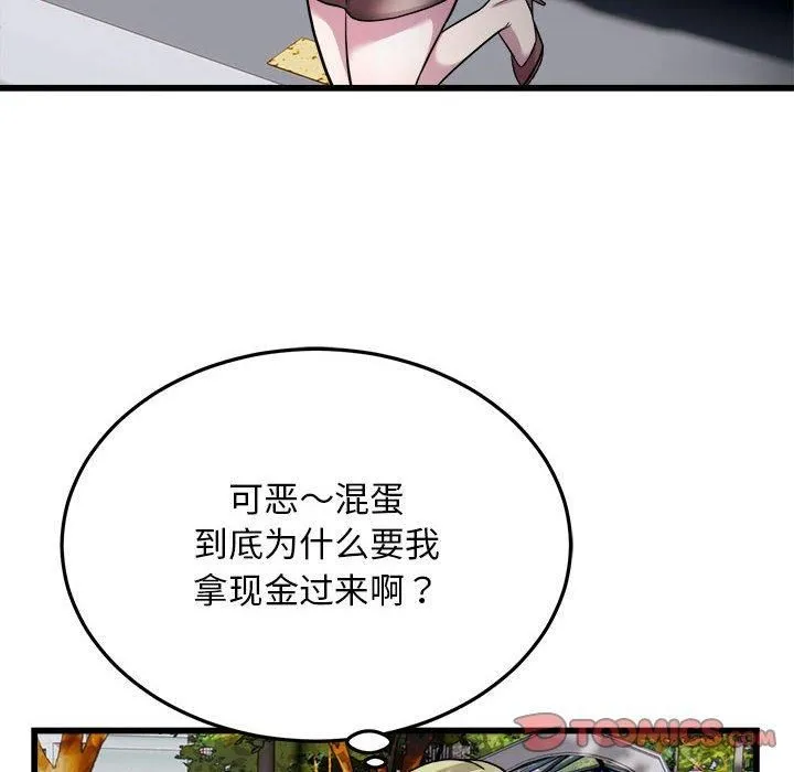 好运出租车 第37話 第86页