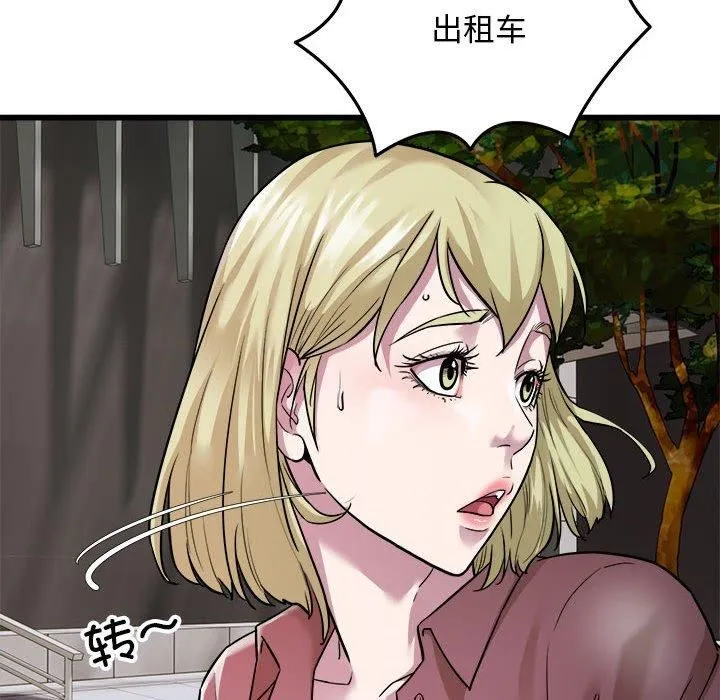 好运出租车 第37話 第92页