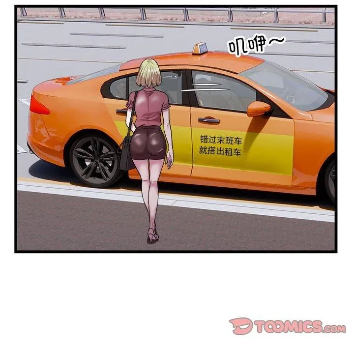好运出租车 第37話 第78页