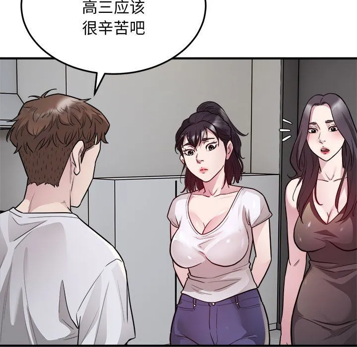 好运出租车 第28話 第85页