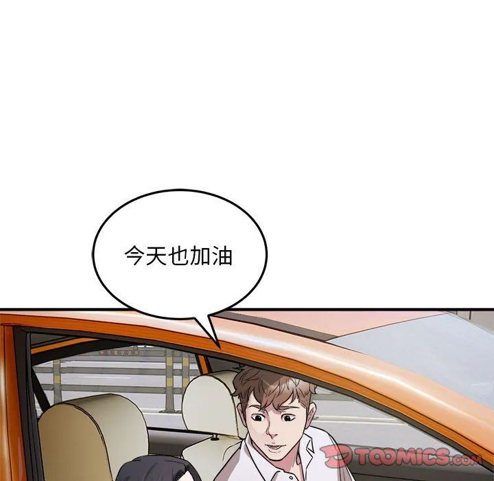 好运出租车 第28話 第74页